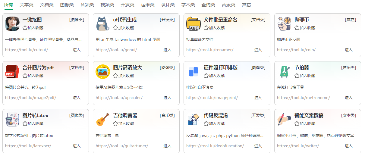 万能在线工具集